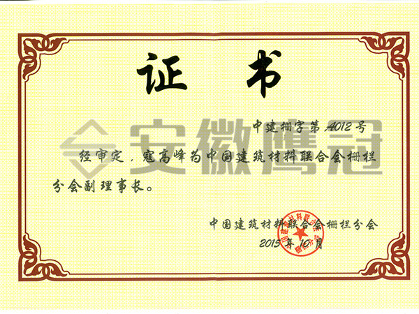 理事會(huì)證書(shū)