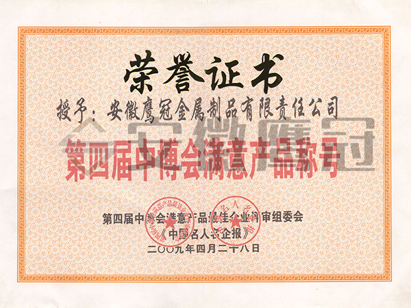 滿意產(chǎn)品稱號