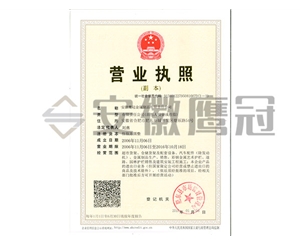 營業(yè)執(zhí)照