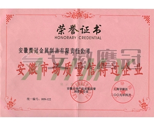 質(zhì)量信得過企業(yè)