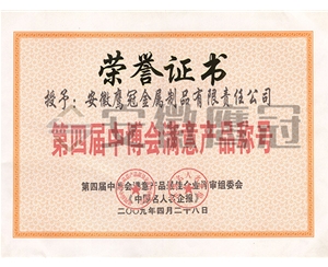 滿意產(chǎn)品稱號